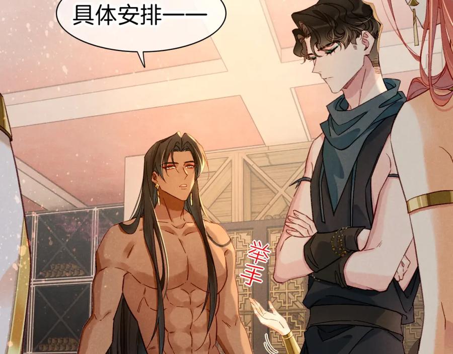 再见，我的国王 第39话 给我活着回来 第43页