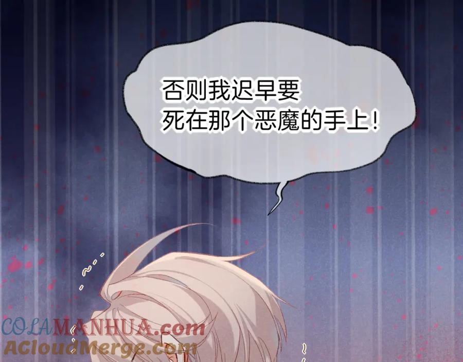 再见，我的国王 第39话 给我活着回来 第25页