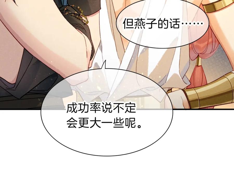 再见，我的国王 第39话 给我活着回来 第67页