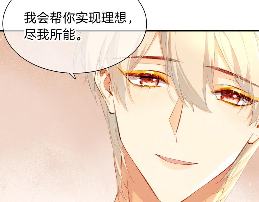 再见，我的国王 第39话 给我活着回来 第94页
