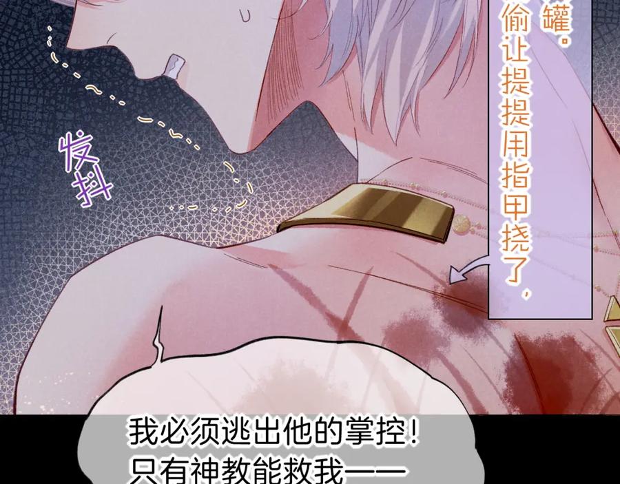 再见，我的国王 第39话 给我活着回来 第114页