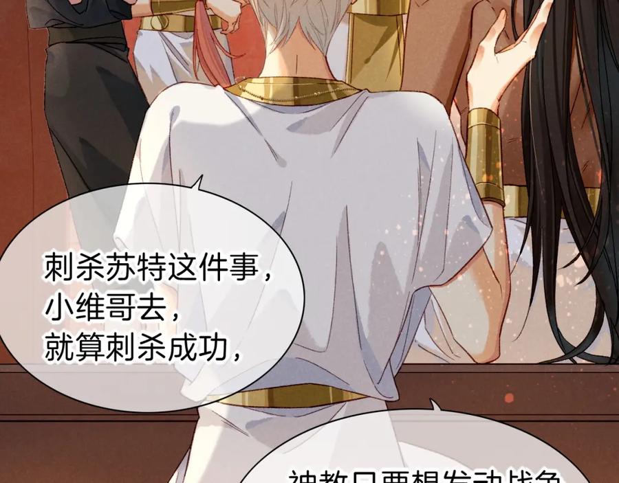 再见，我的国王 第39话 给我活着回来 第46页