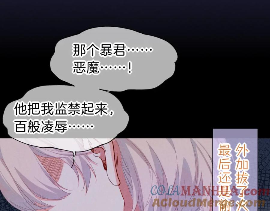 再见，我的国王 第39话 给我活着回来 第113页