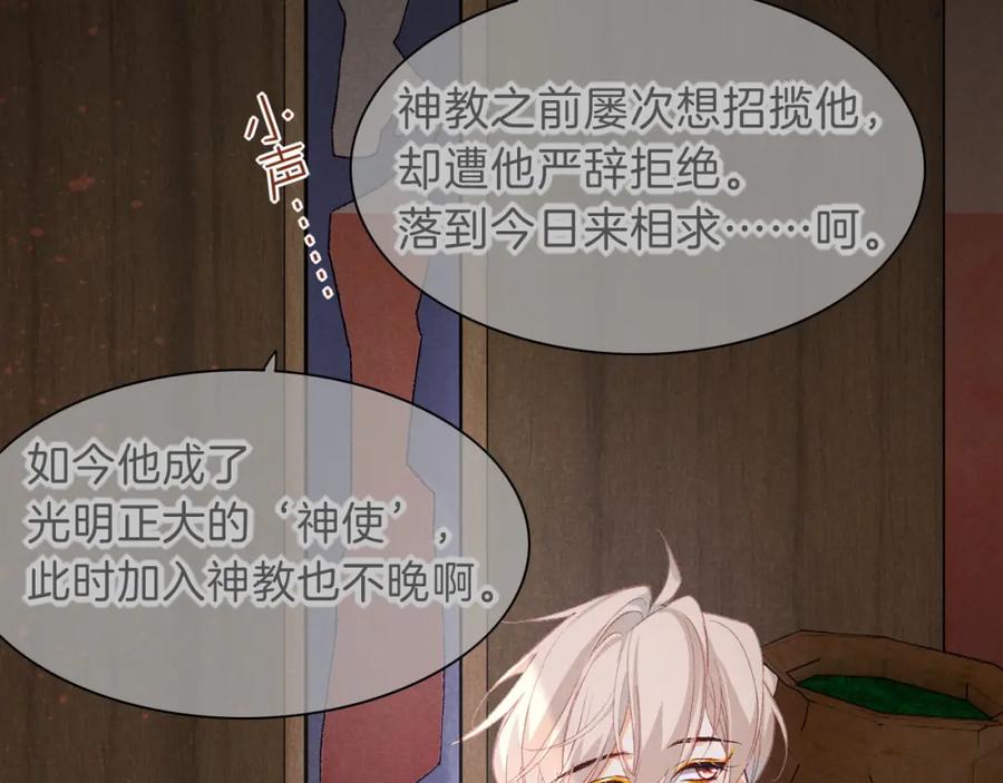 再见，我的国王 第39话 给我活着回来 第122页