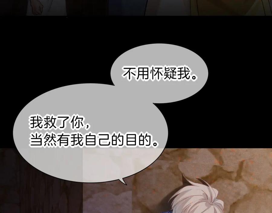 再见，我的国王 第39话 给我活着回来 第15页
