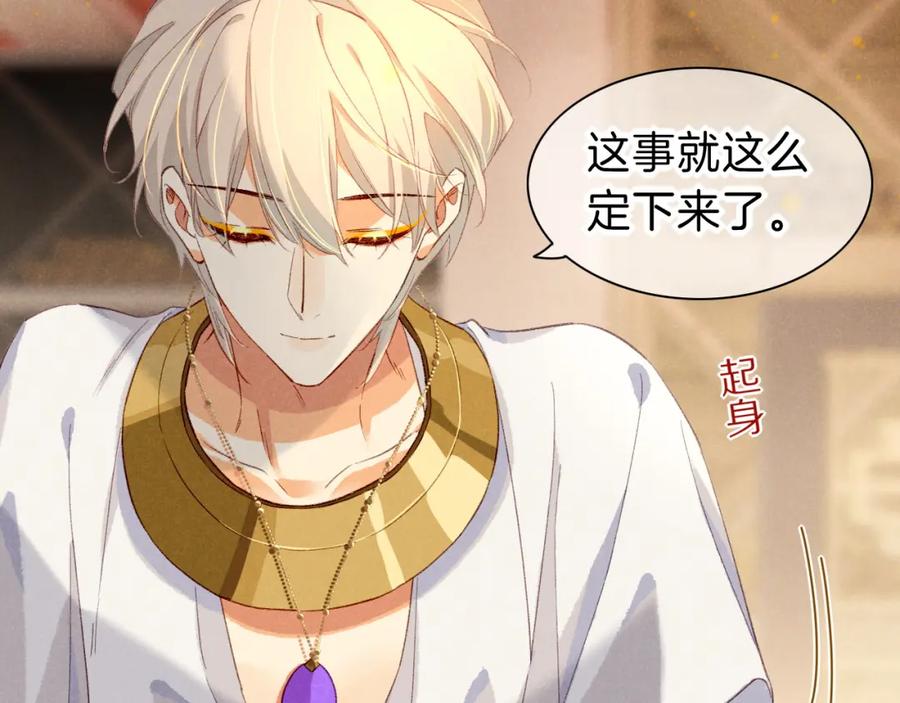 再见，我的国王 第39话 给我活着回来 第70页
