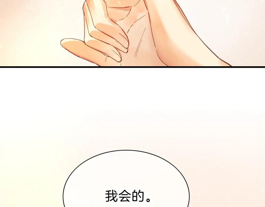 再见，我的国王 第39话 给我活着回来 第110页