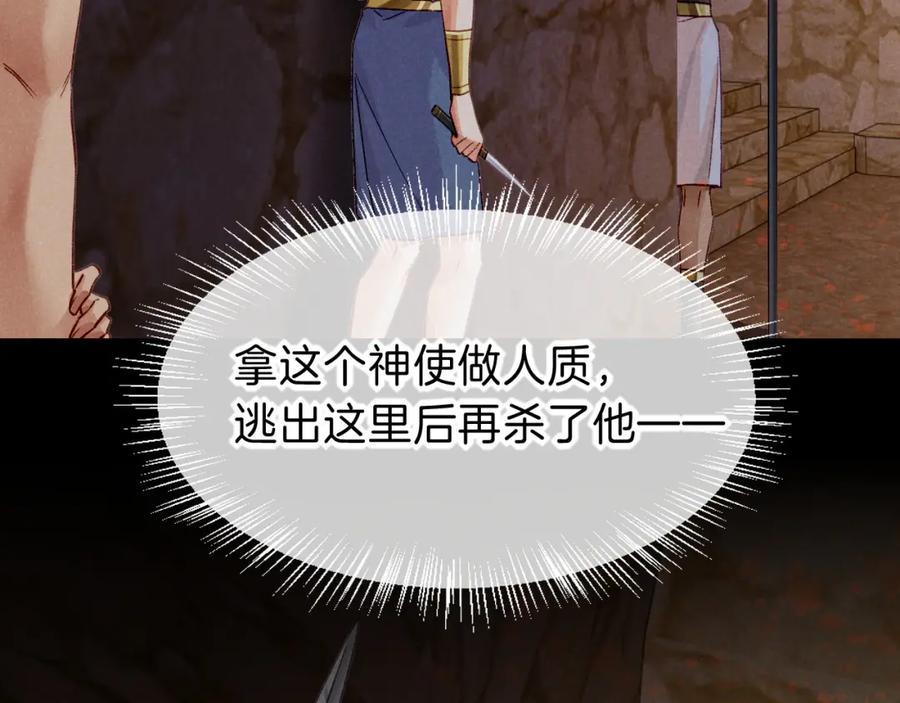 再见，我的国王 第39话 给我活着回来 第12页