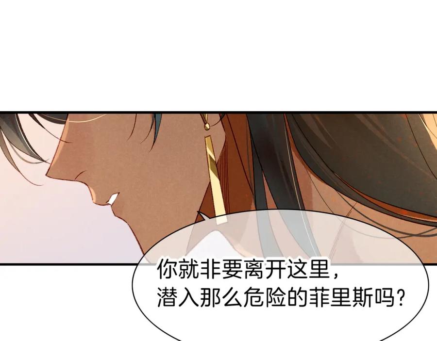 再见，我的国王 第39话 给我活着回来 第88页
