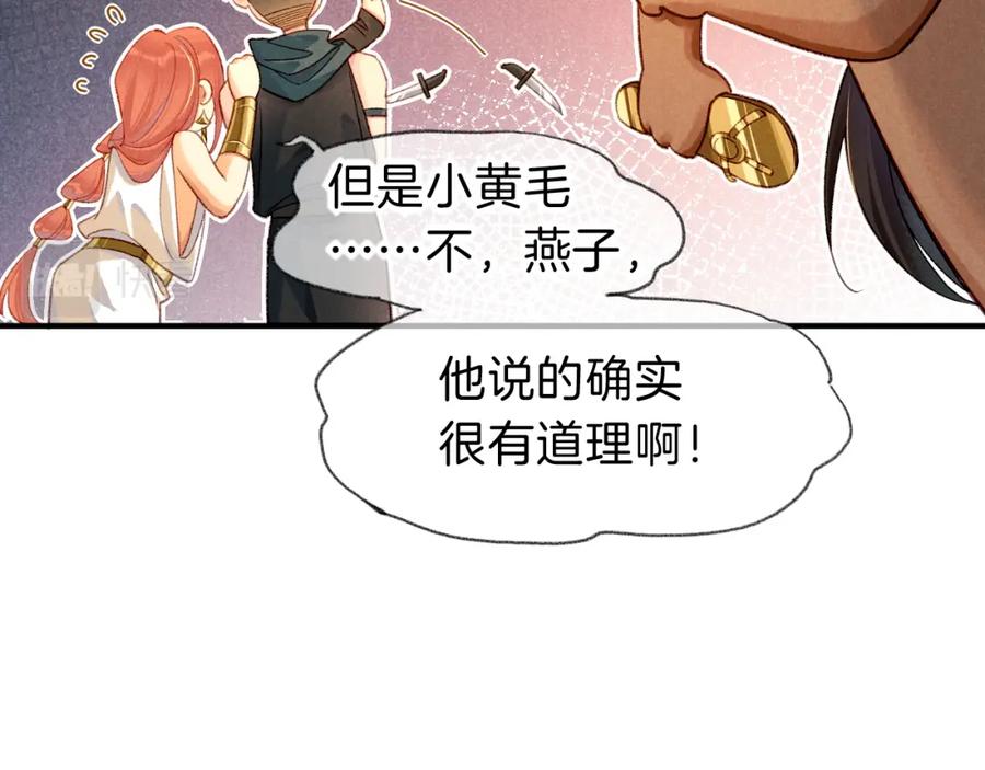 再见，我的国王 第39话 给我活着回来 第64页