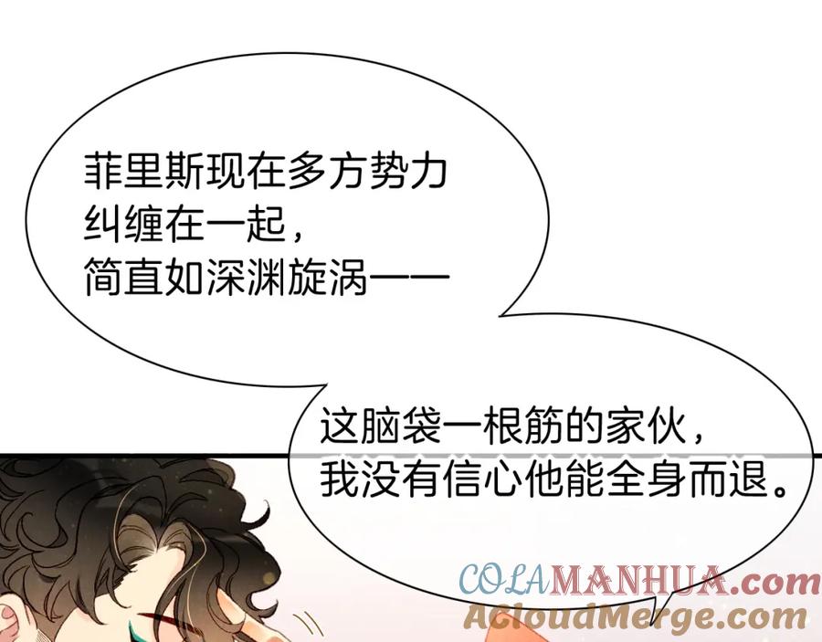 再见，我的国王 第39话 给我活着回来 第65页