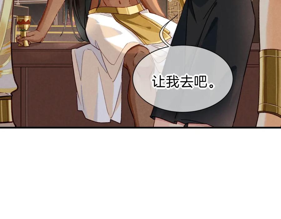 再见，我的国王 第39话 给我活着回来 第44页