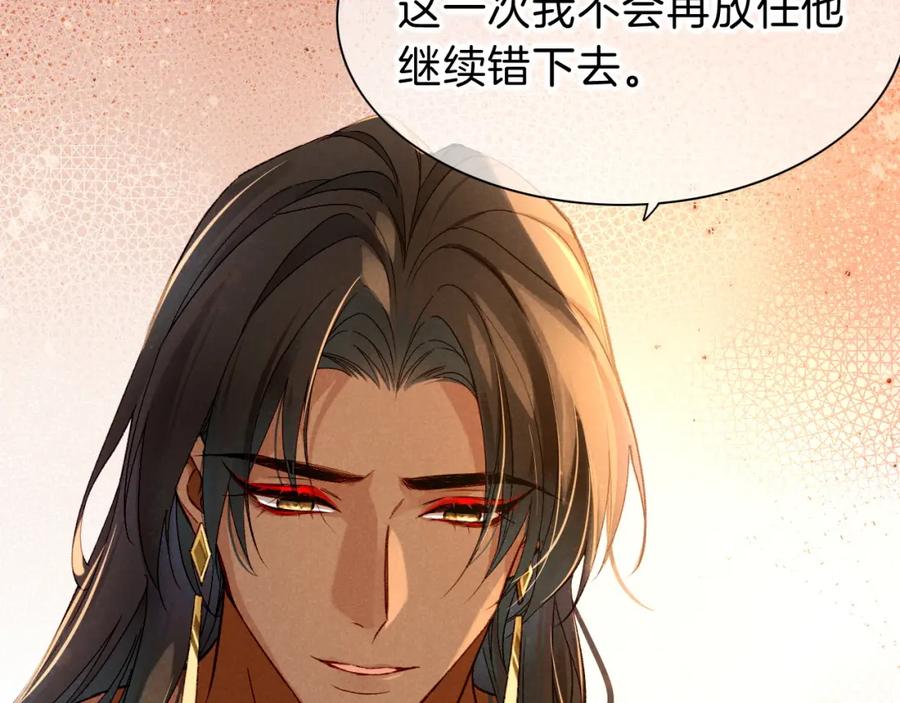 再见，我的国王 第39话 给我活着回来 第38页