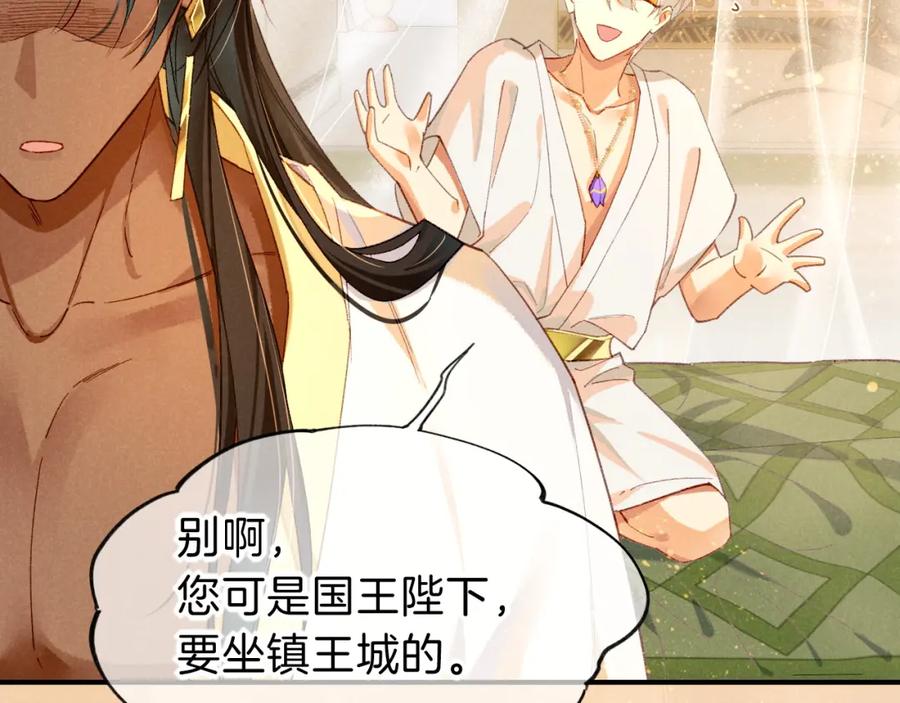 再见，我的国王 第39话 给我活着回来 第98页