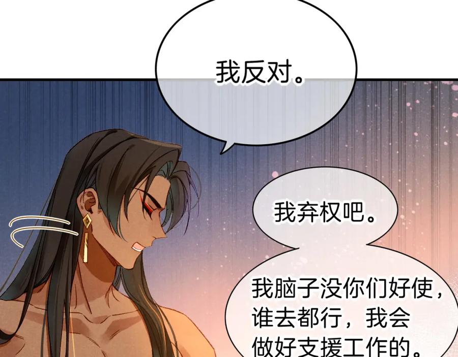 再见，我的国王 第39话 给我活着回来 第56页