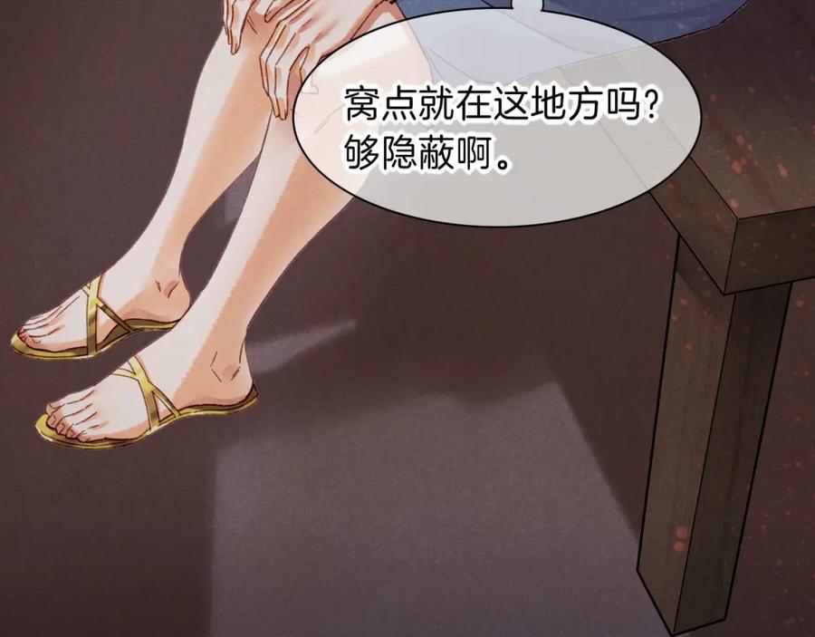 再见，我的国王 第39话 给我活着回来 第124页