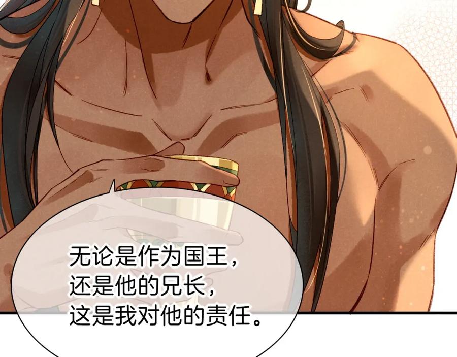 再见，我的国王 第39话 给我活着回来 第39页