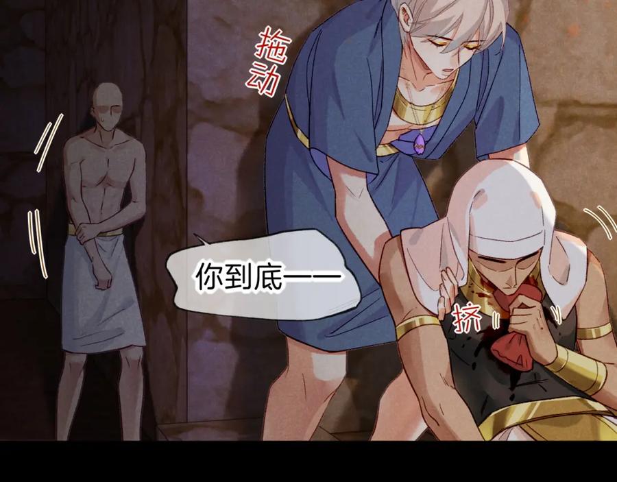 再见，我的国王 第39话 给我活着回来 第16页