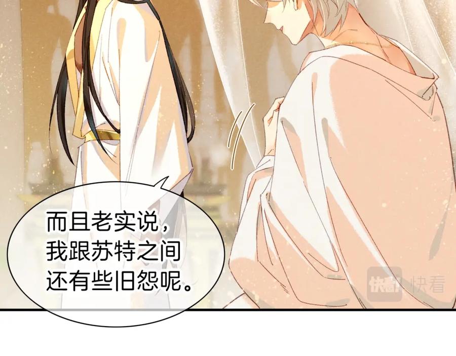 再见，我的国王 第39话 给我活着回来 第96页