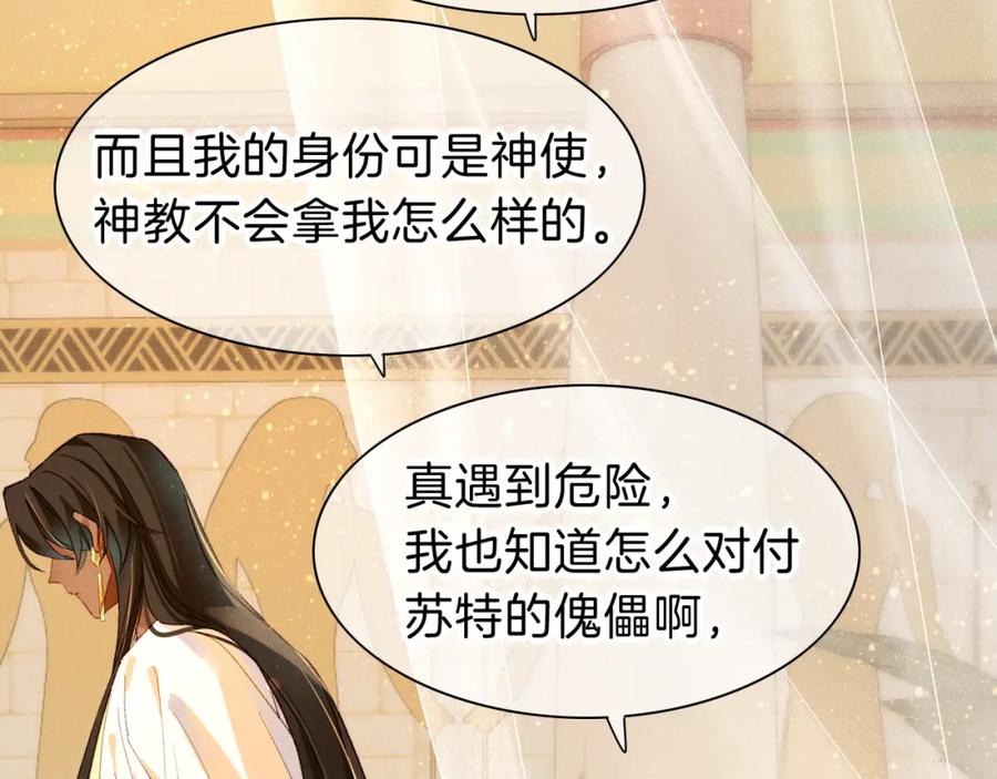 再见，我的国王 第39话 给我活着回来 第100页