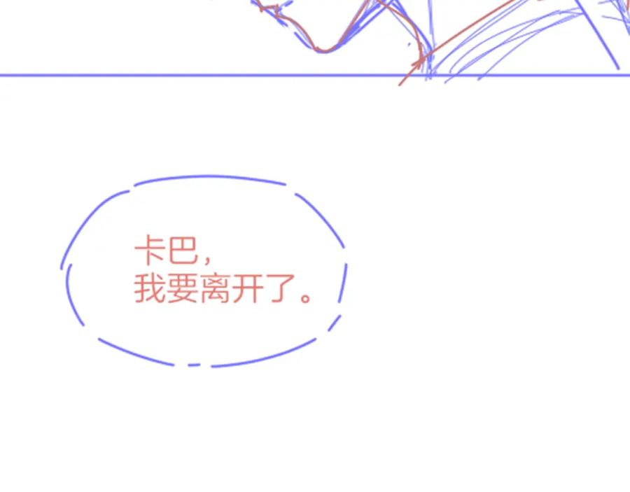 再见，我的国王 第39话 给我活着回来 第136页
