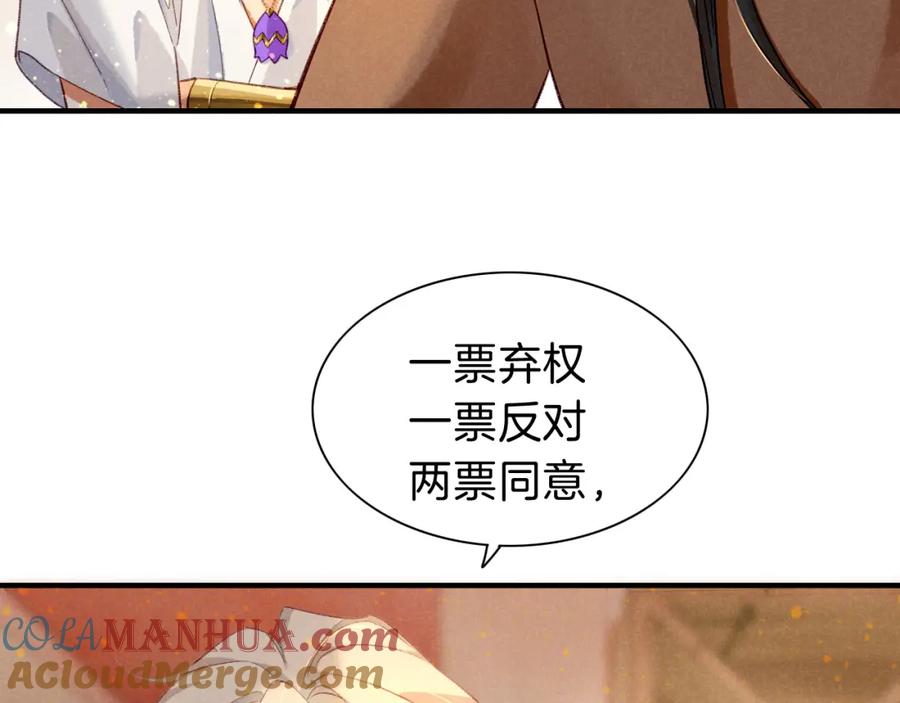 再见，我的国王 第39话 给我活着回来 第69页