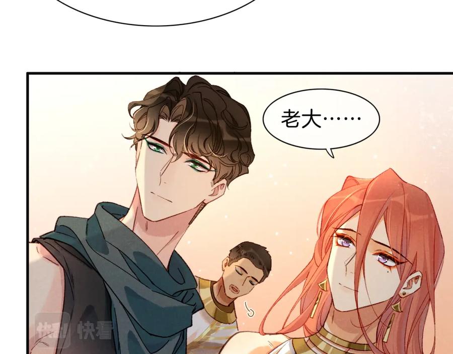 再见，我的国王 第39话 给我活着回来 第40页