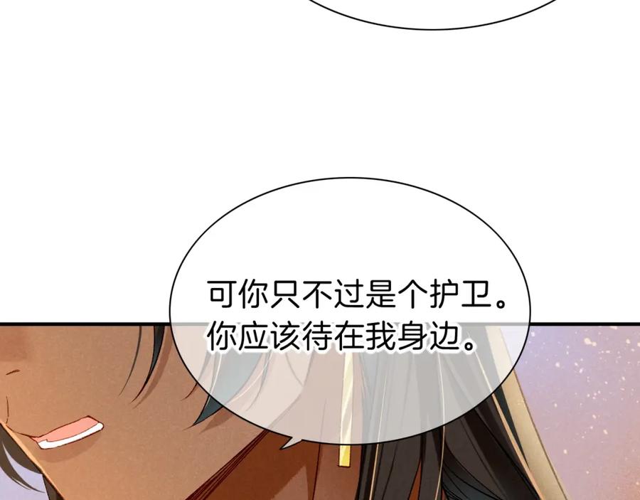 再见，我的国王 第39话 给我活着回来 第92页