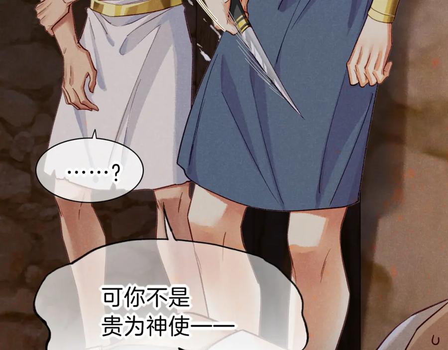 再见，我的国王 第39话 给我活着回来 第19页