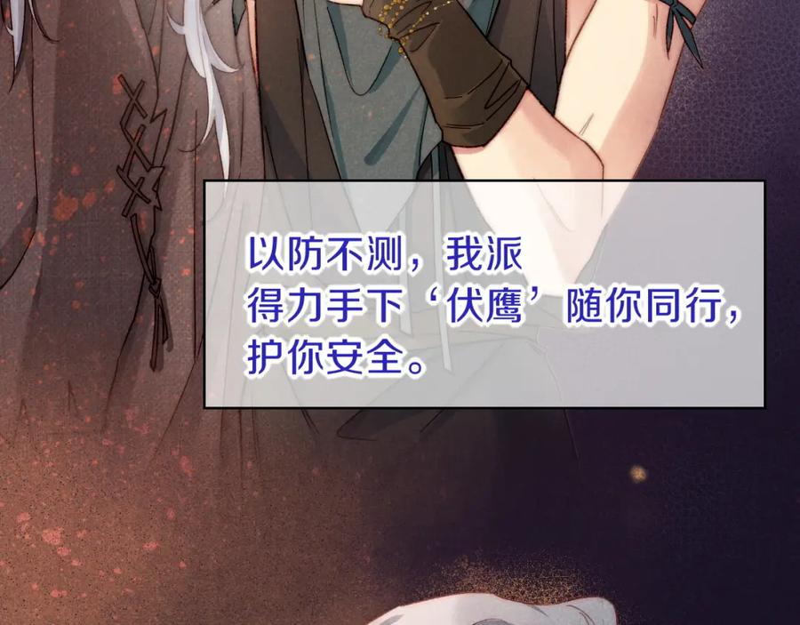 再见，我的国王 第40话 天降‘仆从’ 第86页