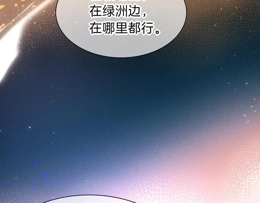 再见，我的国王 第40话 天降‘仆从’ 第19页
