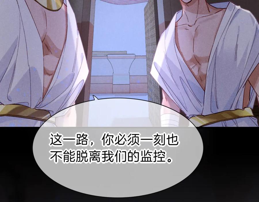 再见，我的国王 第40话 天降‘仆从’ 第4页