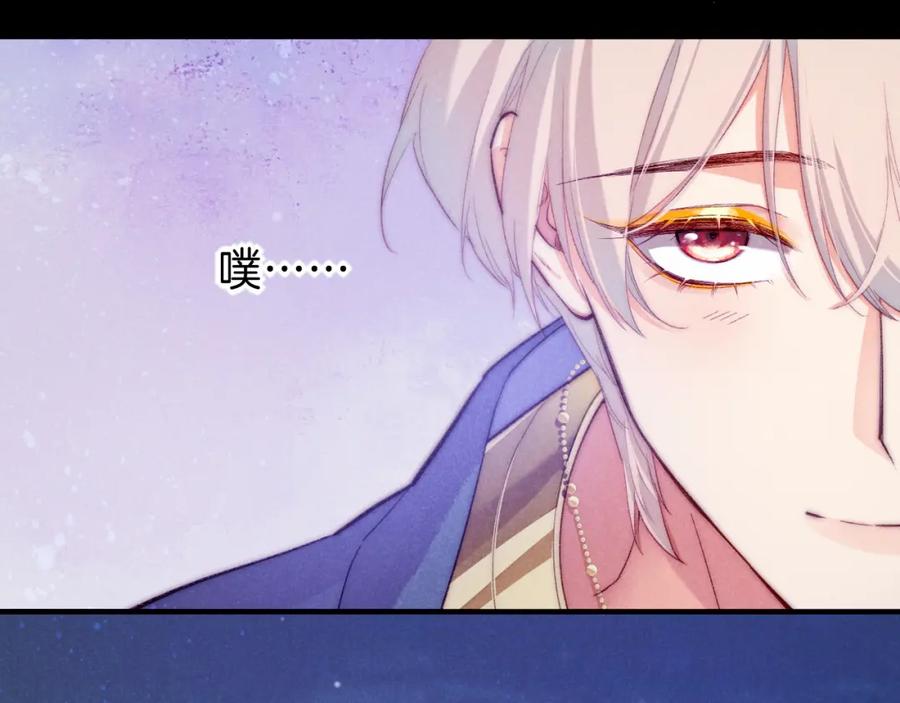 再见，我的国王 第40话 天降‘仆从’ 第96页