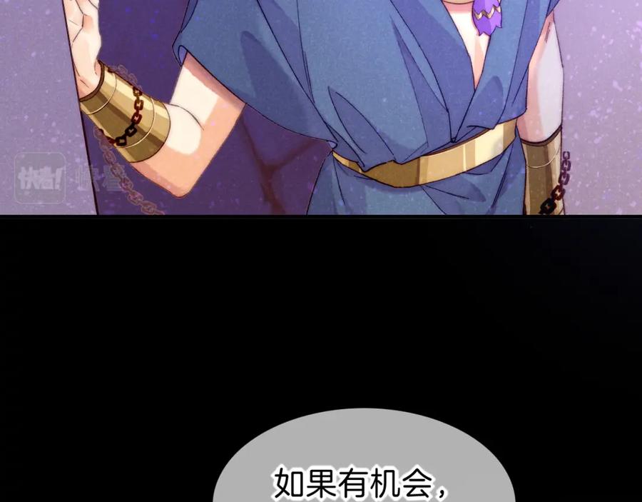 再见，我的国王 第40话 天降‘仆从’ 第26页