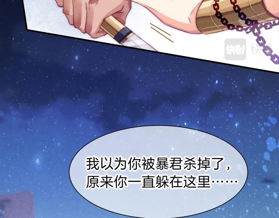 再见，我的国王 第40话 天降‘仆从’ 第55页