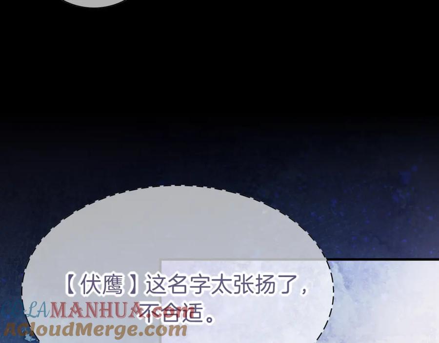 再见，我的国王 第40话 天降‘仆从’ 第113页