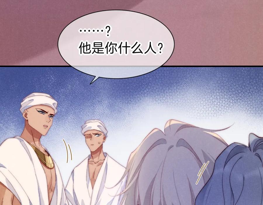 再见，我的国王 第40话 天降‘仆从’ 第59页