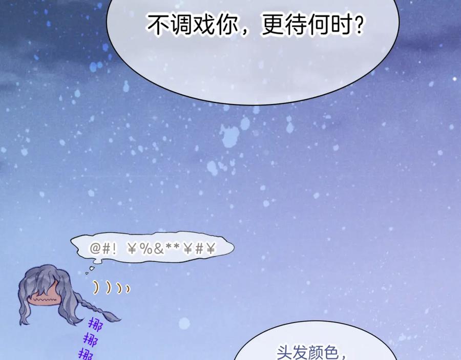 再见，我的国王 第40话 天降‘仆从’ 第127页