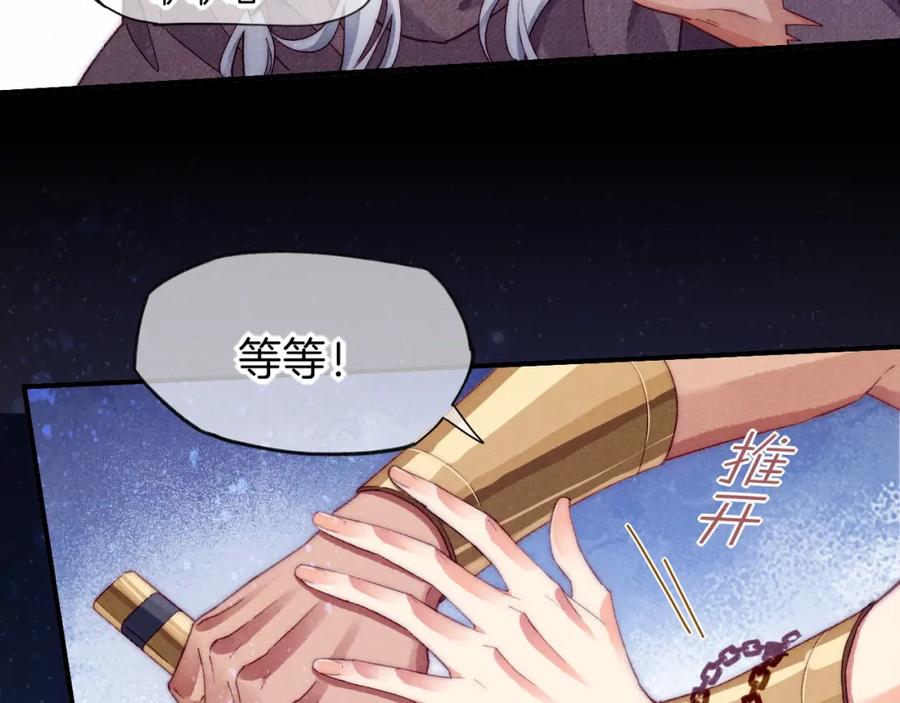 再见，我的国王 第40话 天降‘仆从’ 第54页