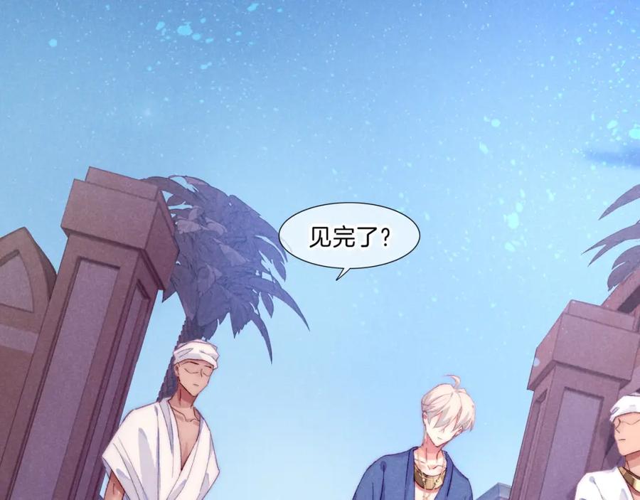 再见，我的国王 第40话 天降‘仆从’ 第31页