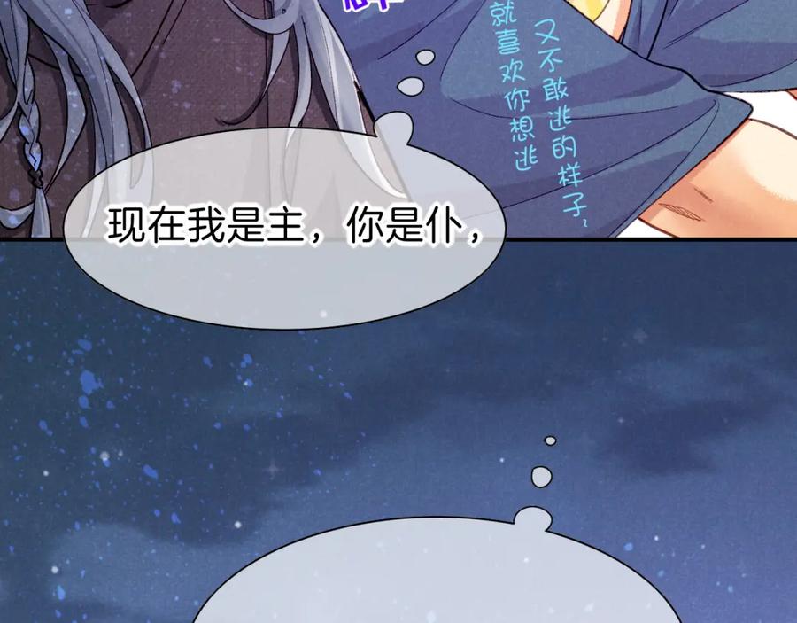 再见，我的国王 第40话 天降‘仆从’ 第126页