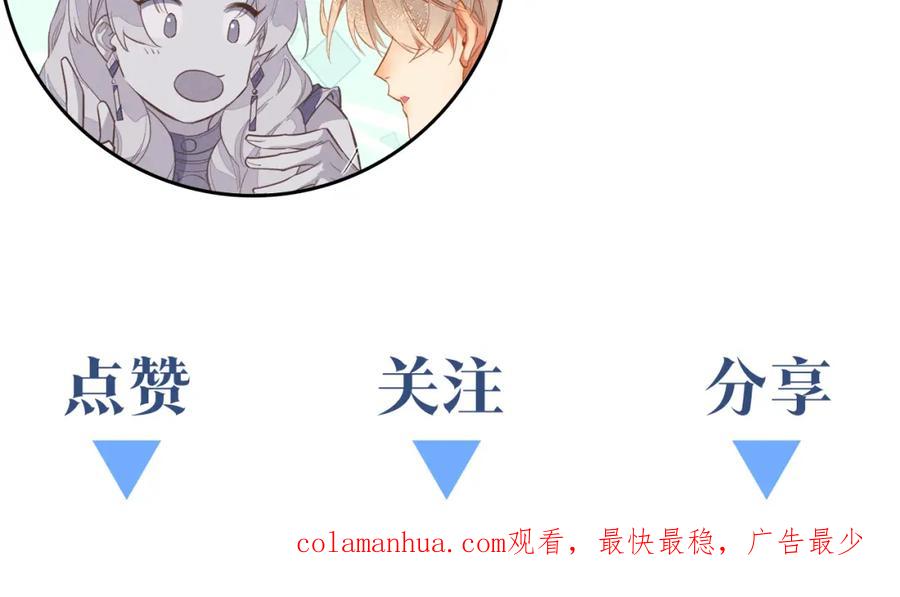 再见，我的国王 第40话 天降‘仆从’ 第147页