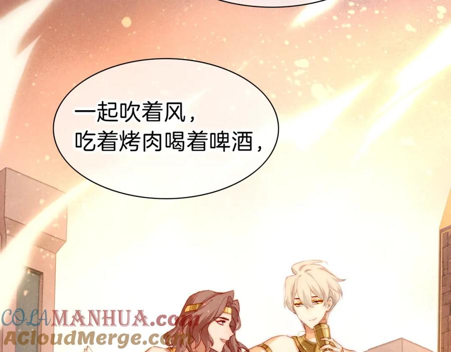 再见，我的国王 第40话 天降‘仆从’ 第17页