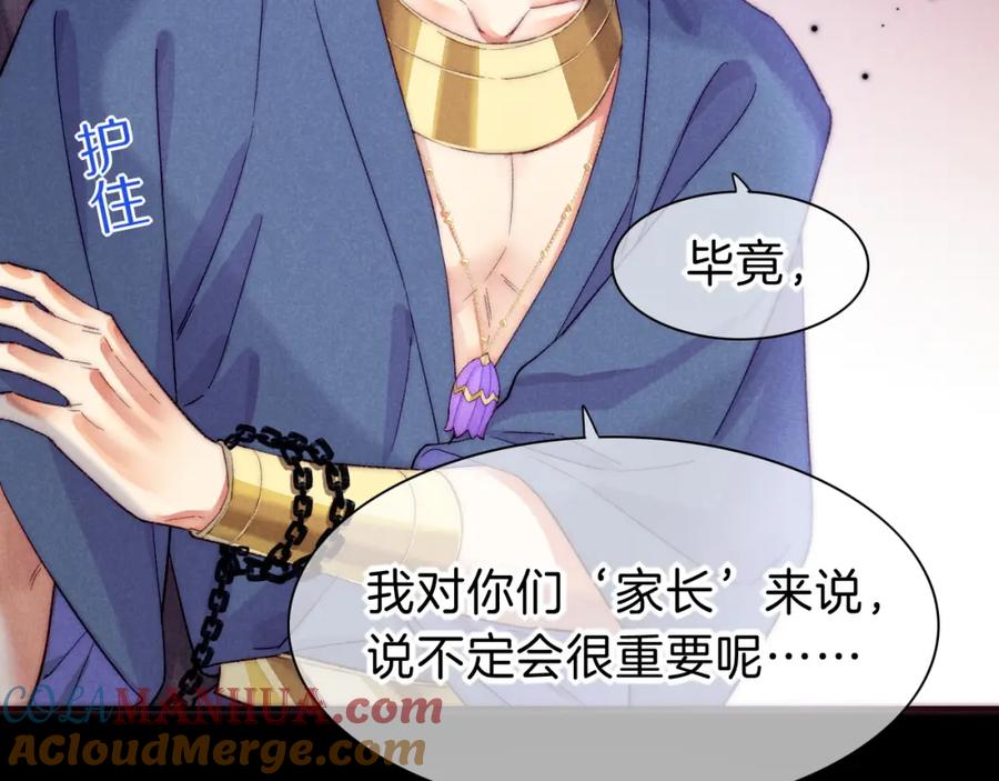 再见，我的国王 第40话 天降‘仆从’ 第73页