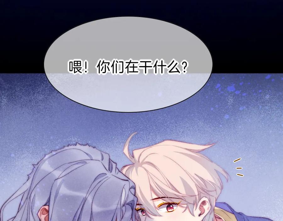 再见，我的国王 第40话 天降‘仆从’ 第118页