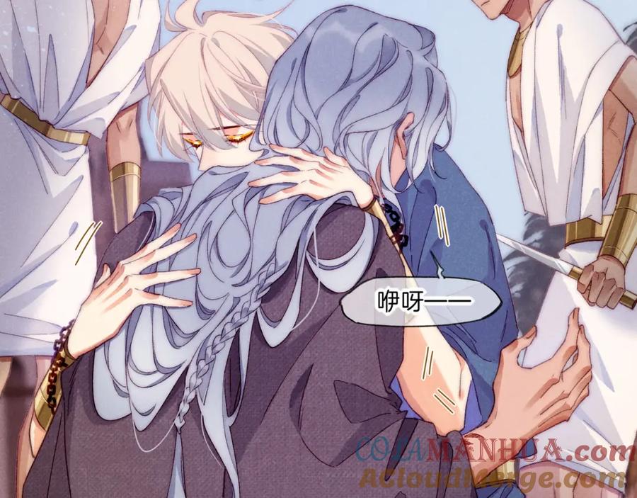 再见，我的国王 第40话 天降‘仆从’ 第57页