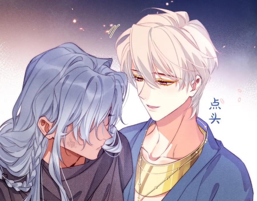再见，我的国王 第40话 天降‘仆从’ 第67页