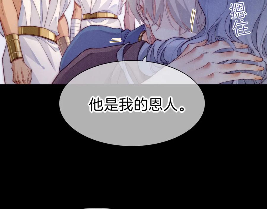 再见，我的国王 第40话 天降‘仆从’ 第60页