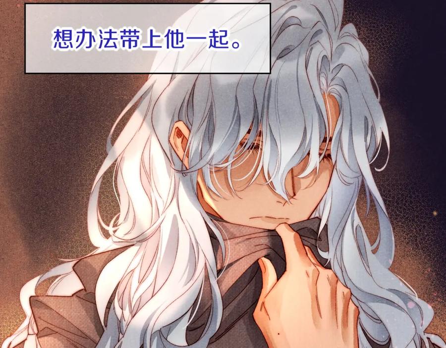 再见，我的国王 第40话 天降‘仆从’ 第87页