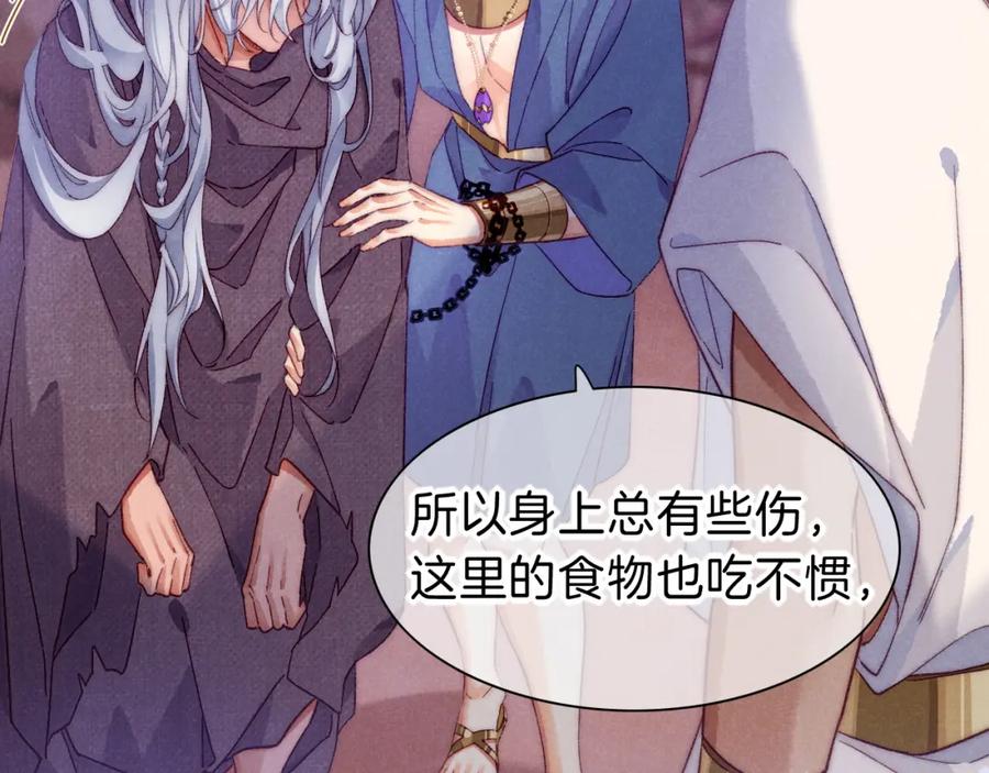 再见，我的国王 第40话 天降‘仆从’ 第62页